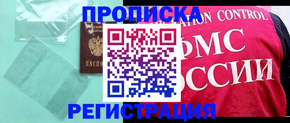 прописка 2025 в Гудермесе