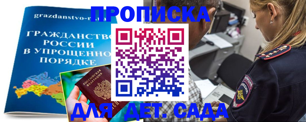 прописка для школы в Гудермесе