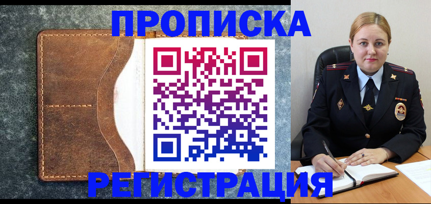 прописка для кредита в Гудермесе