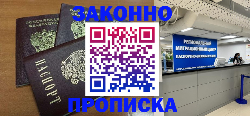 временная регистрация купить в Гудермесе